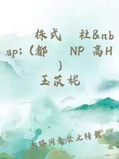 極樂株式會社 (都會 NP 高H)