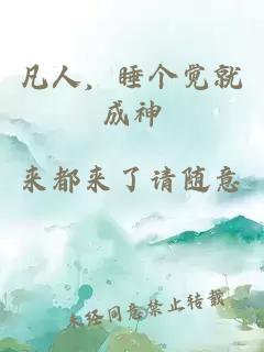 å¡äººï¼ç¡ä¸ªè§å°±æç¥