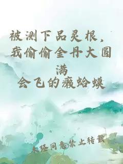 è¢«æµä¸åçµæ ¹ï¼æå·å·éä¸¹å¤§åæ»¡