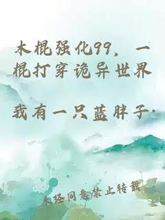 æ¨æ£å¼ºå99ï¼ä¸æ£æç©¿è¯¡å¼ä¸ç