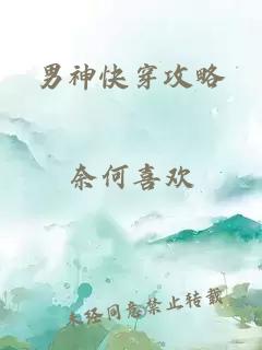 男神快穿攻略