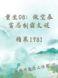 éç08ï¼åç©ºæ´å¯åå¶é¸æå¨±