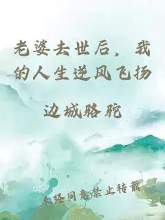 èå©å»ä¸åï¼æçäººçéé£é£æ¬