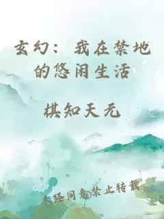 çå¹»ï¼æå¨ç¦å°çæ é²çæ´»